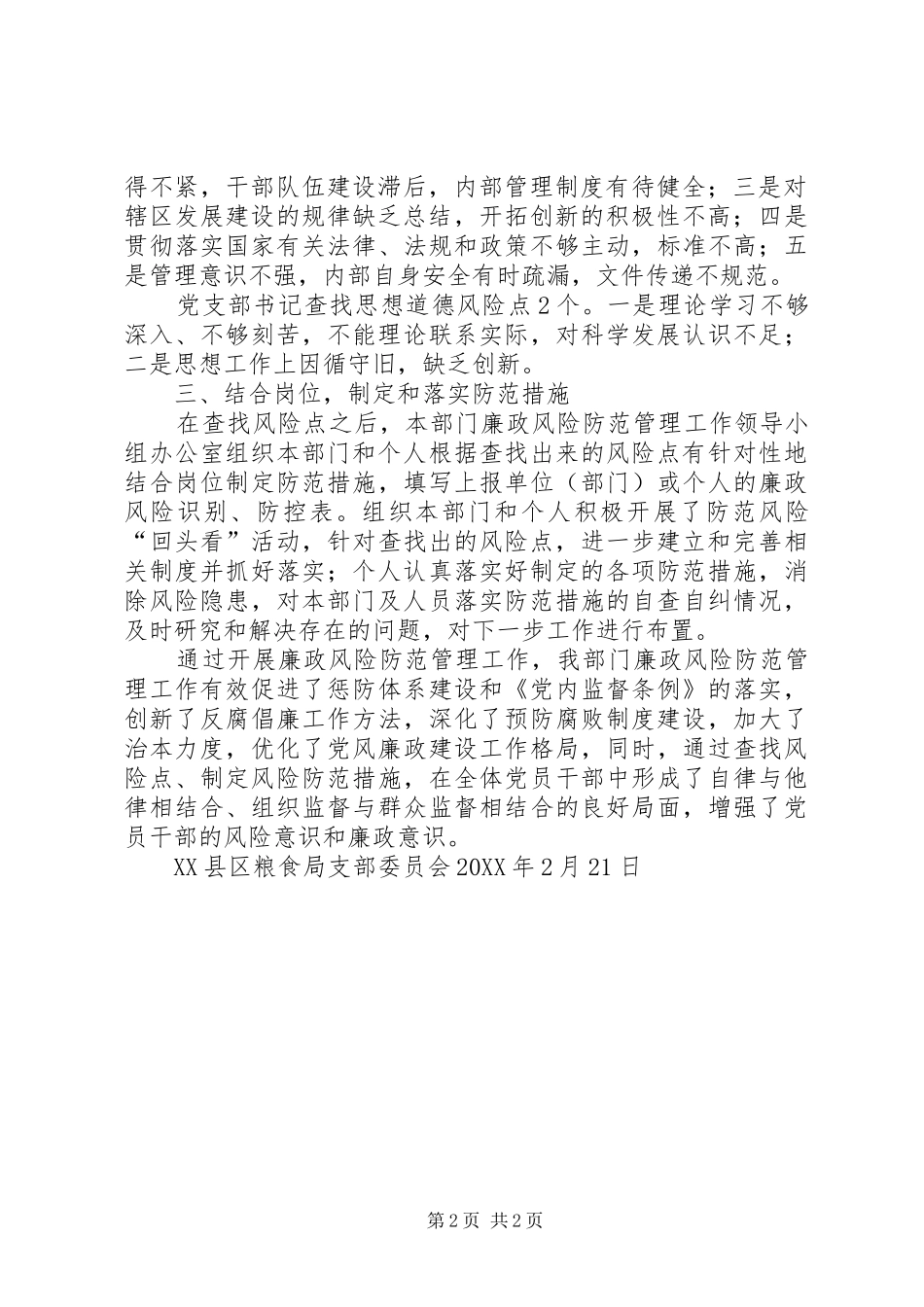 廉政风险防范管理工作总结合集_第2页