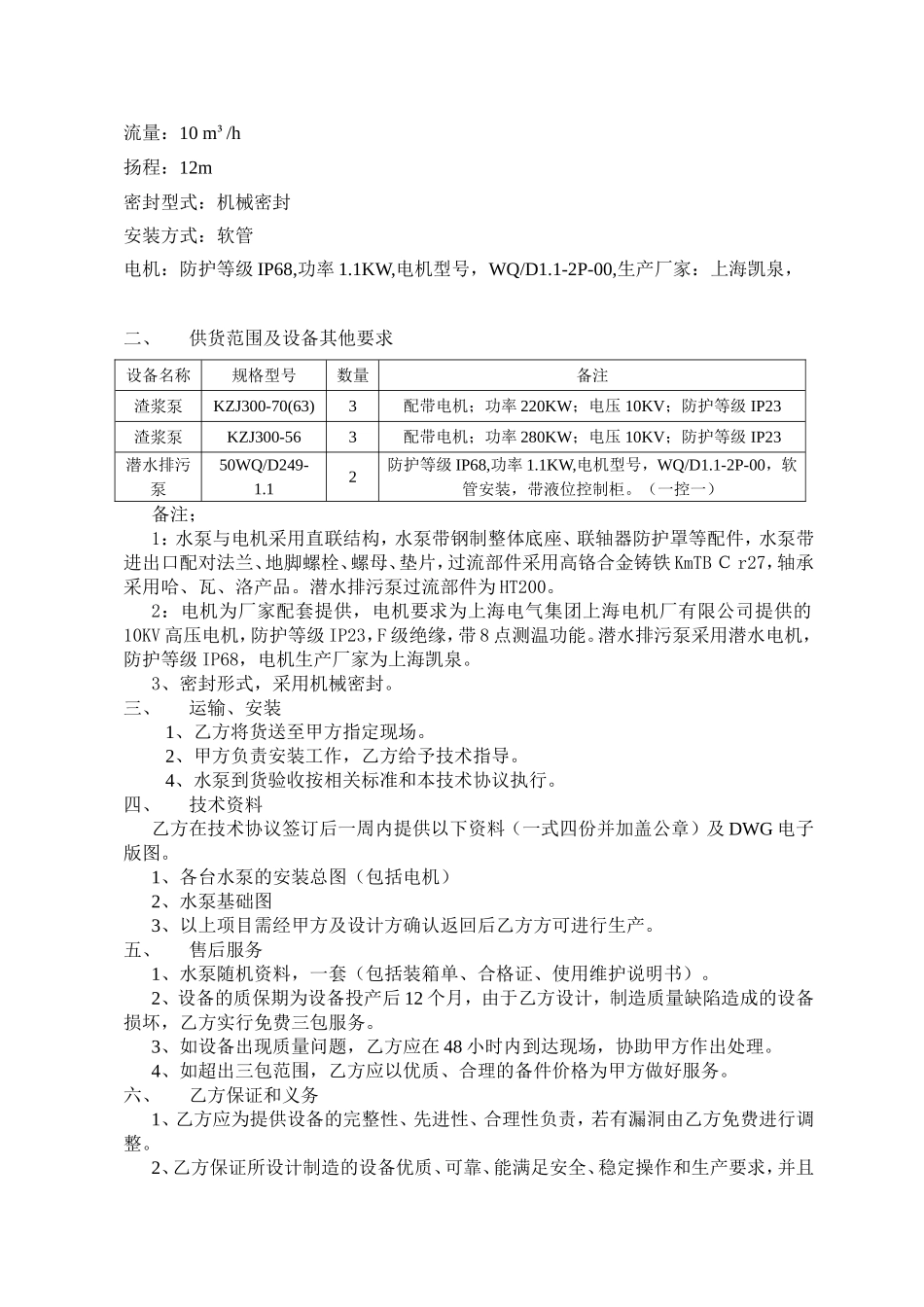 冲渣水泵技术协议(凯泉)终_第3页