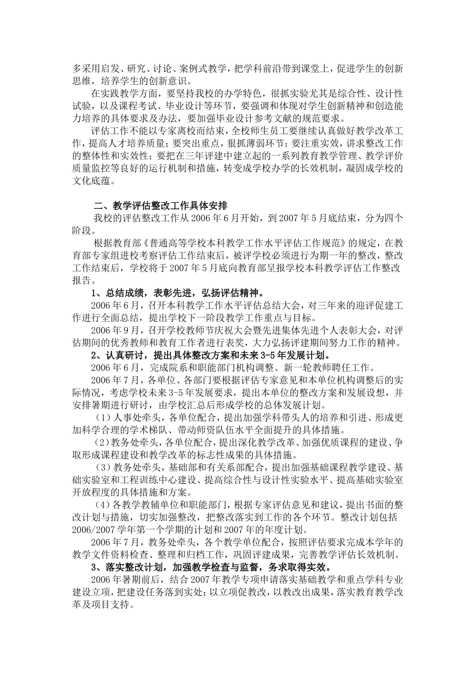 北京建筑工程学院-本科教学工作水平评估整改方案_第2页