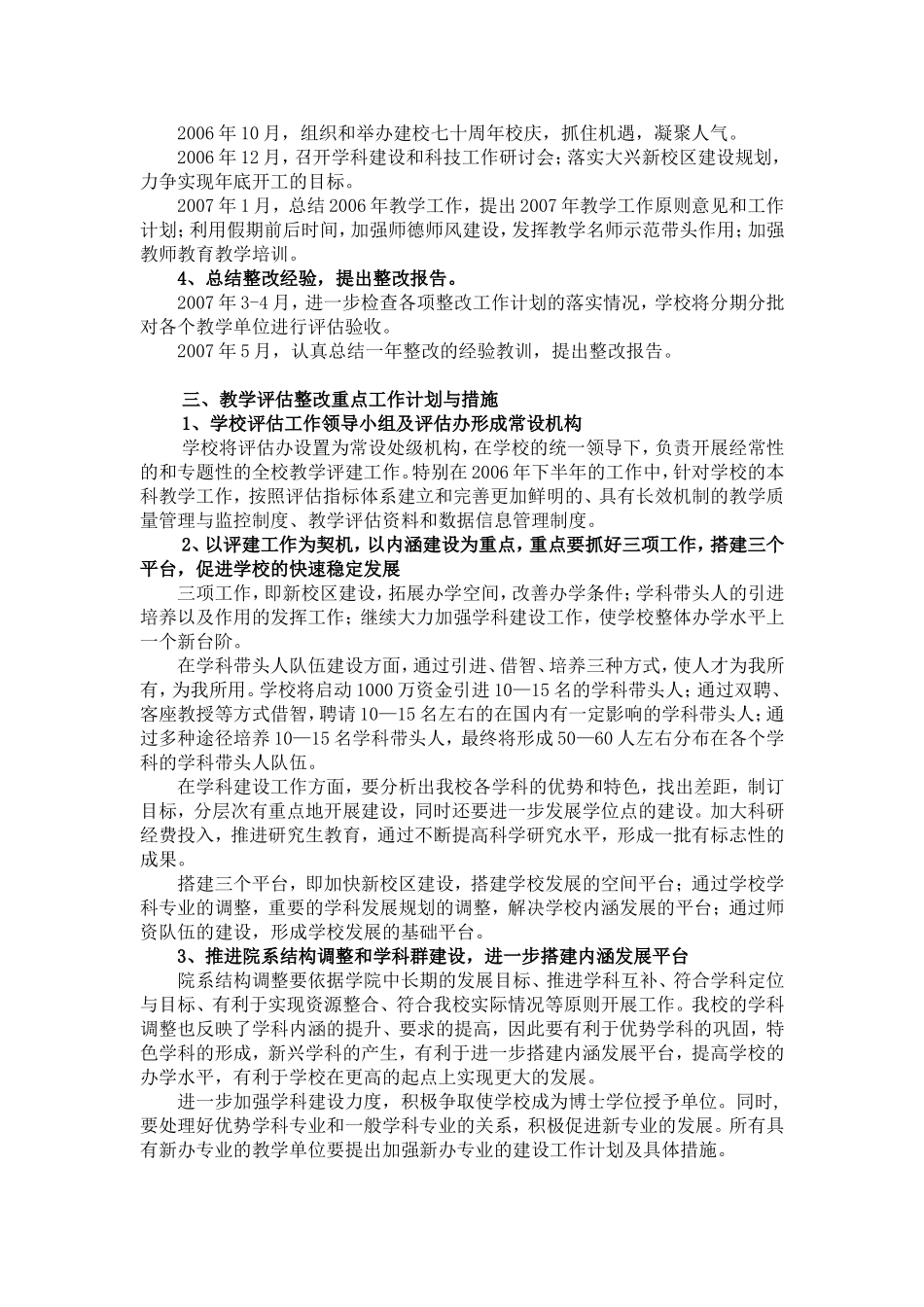 北京建筑工程学院-本科教学工作水平评估整改方案_第3页