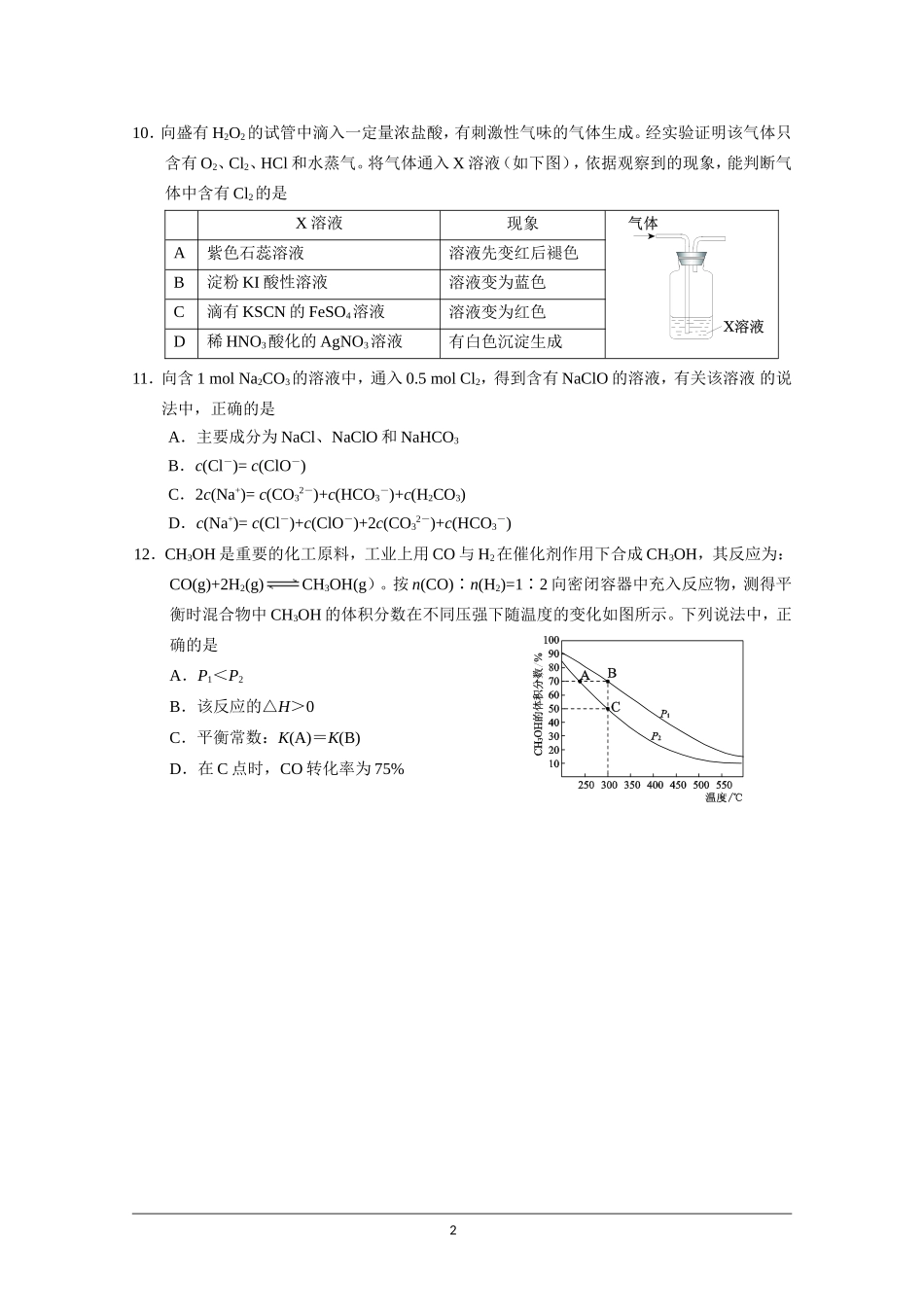 北京市西城区2016年高三二模理综化学试卷-Word版含答案_第2页
