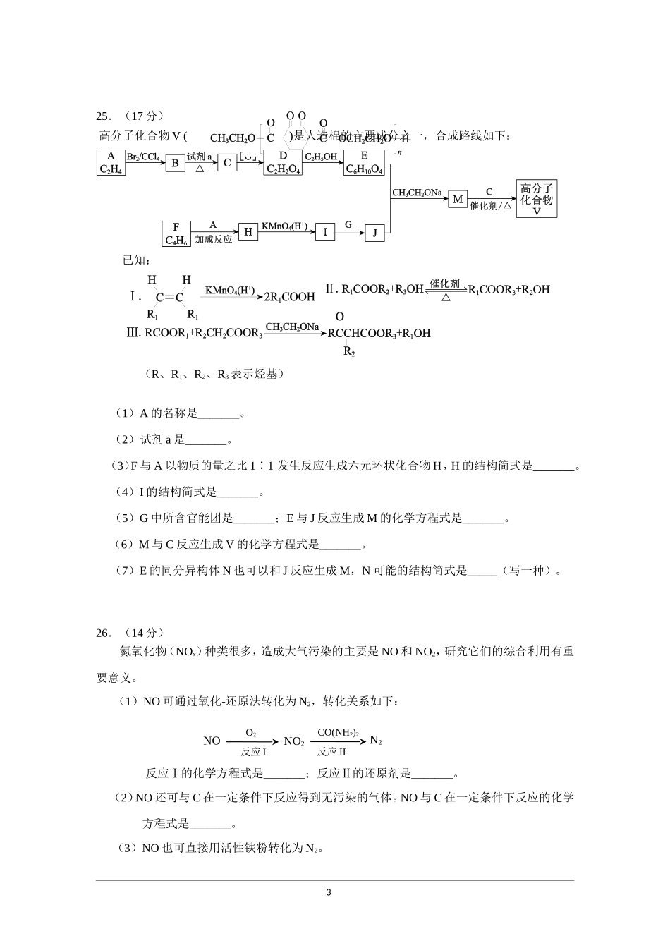 北京市西城区2016年高三二模理综化学试卷-Word版含答案_第3页