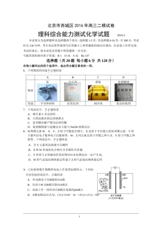 北京市西城区2016年高三二模理综化学试卷-Word版含答案