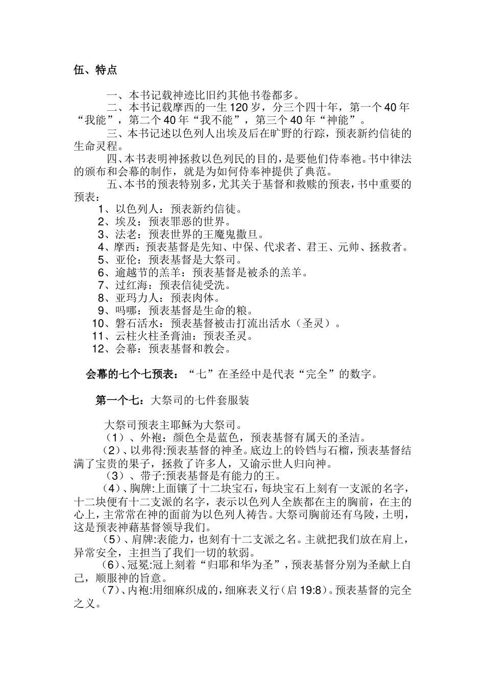 出埃及记概论_第2页