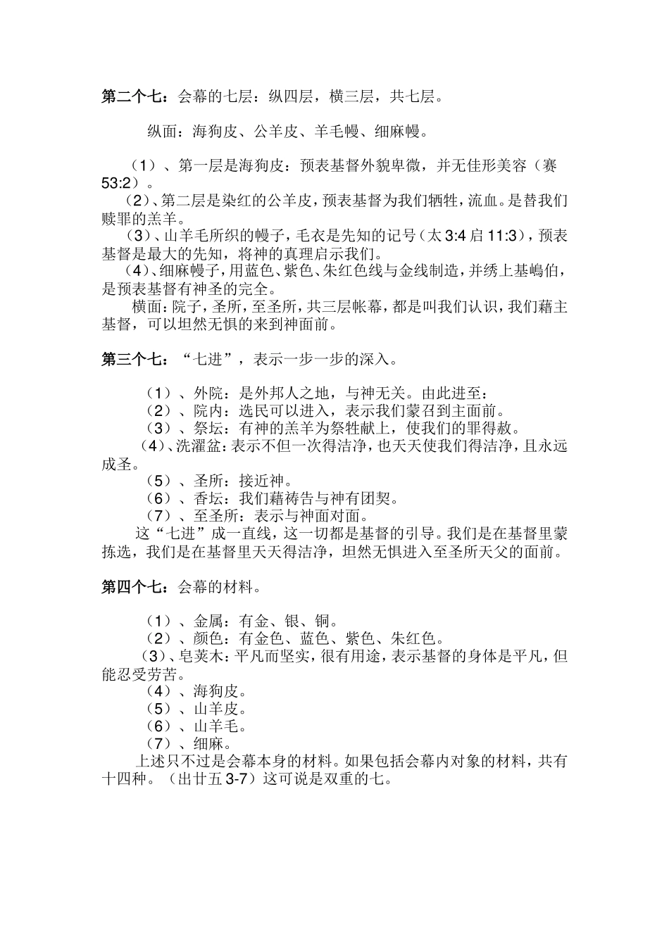 出埃及记概论_第3页