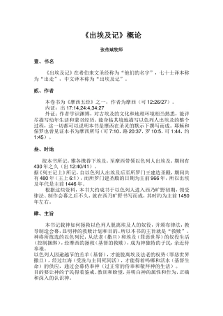 出埃及记概论