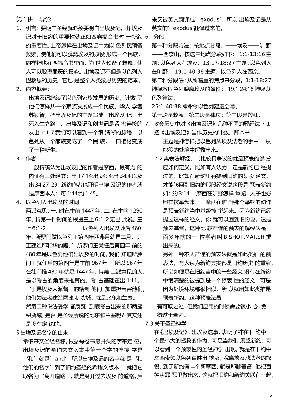 出埃及记讲义_第2页