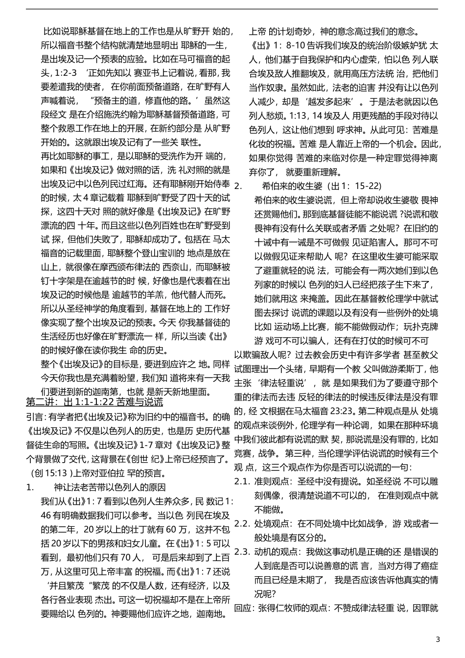 出埃及记讲义_第3页