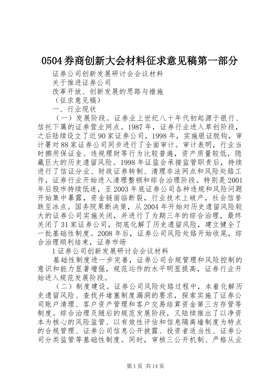 券商创新大会材料征求意见稿第一部分_第1页