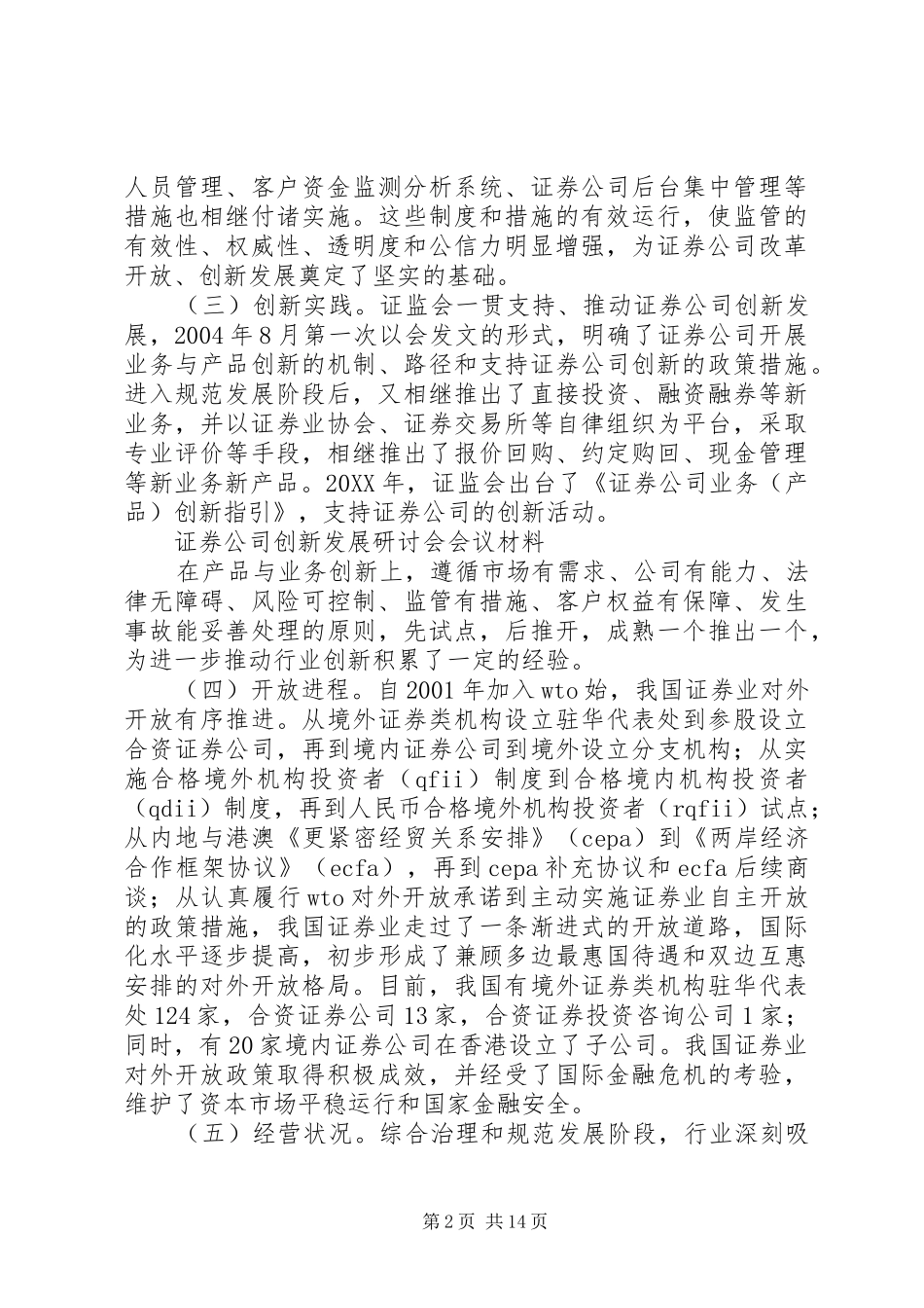券商创新大会材料征求意见稿第一部分_第2页