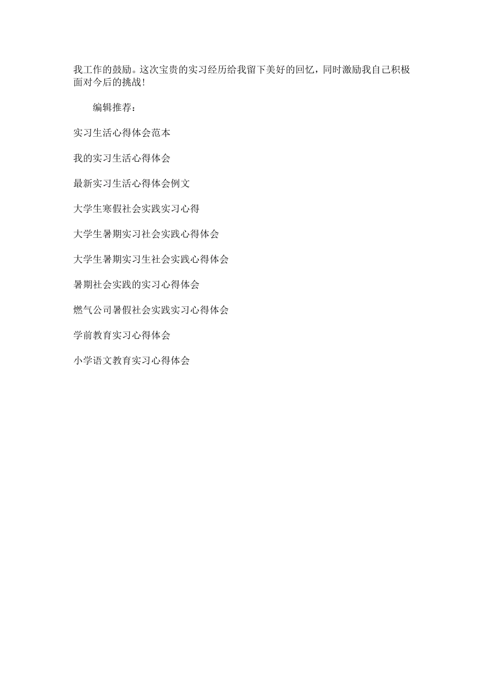 出版编辑实习心得体会-心得体会模板_第3页