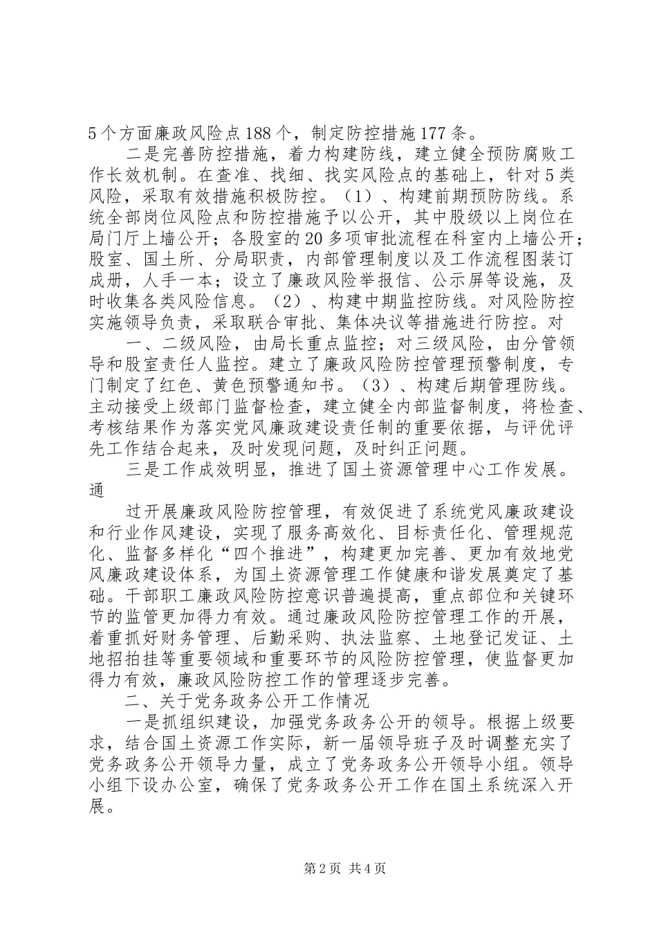 廉政风险防控和党务政务公开工作汇报_第2页