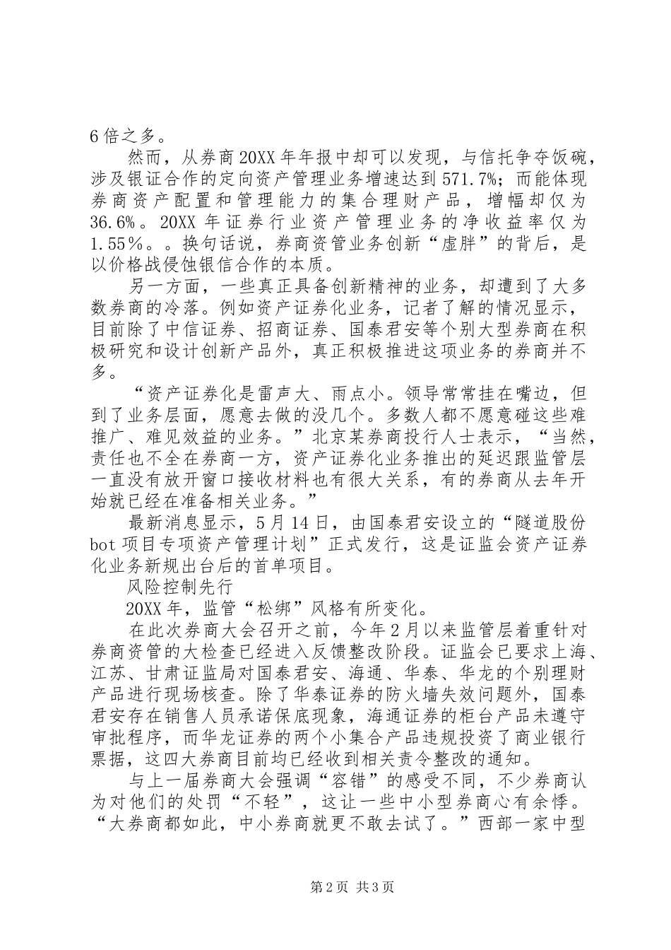 券商创新大会的学习_第2页