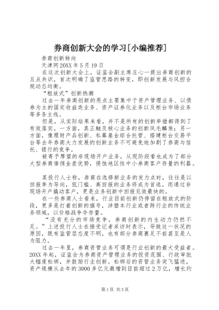 券商创新大会的学习