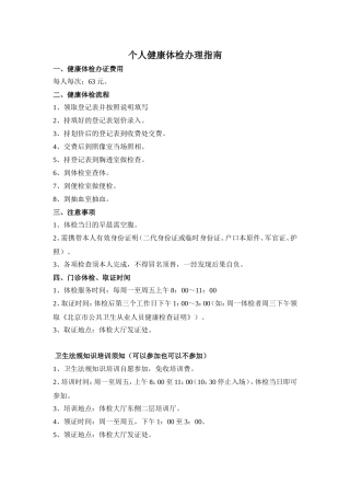 北京健康证办理说明