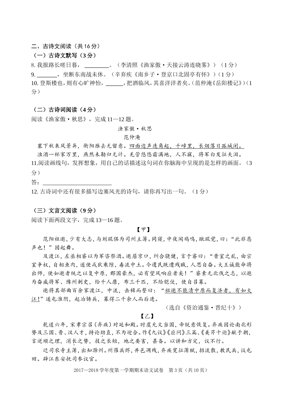 北京市西城区2017-2018学年第一学期期末考试初三语文试题_第3页