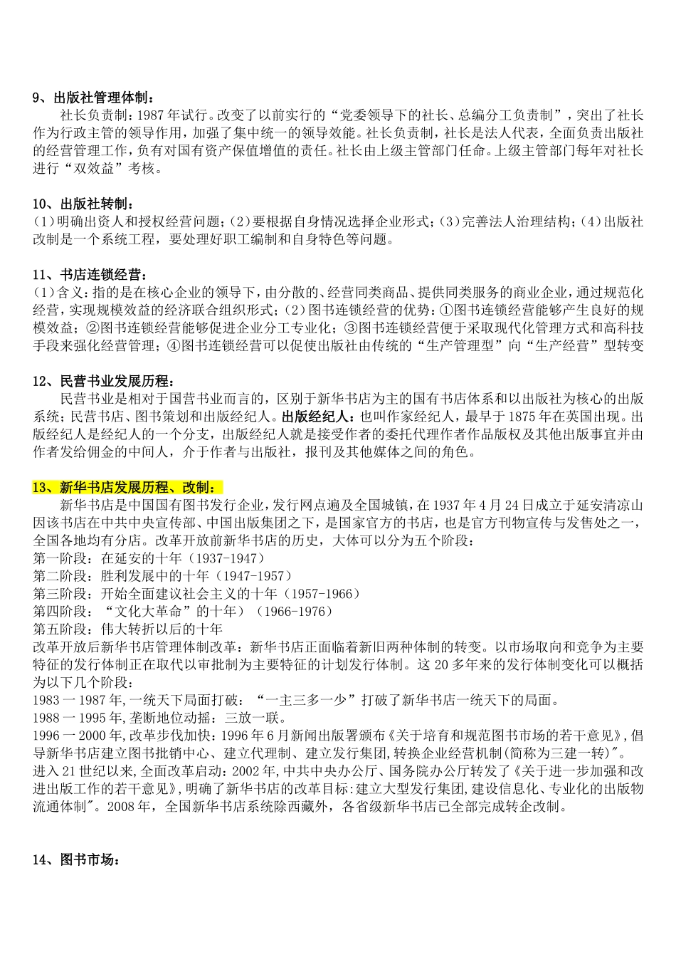 出版经营管理_第2页