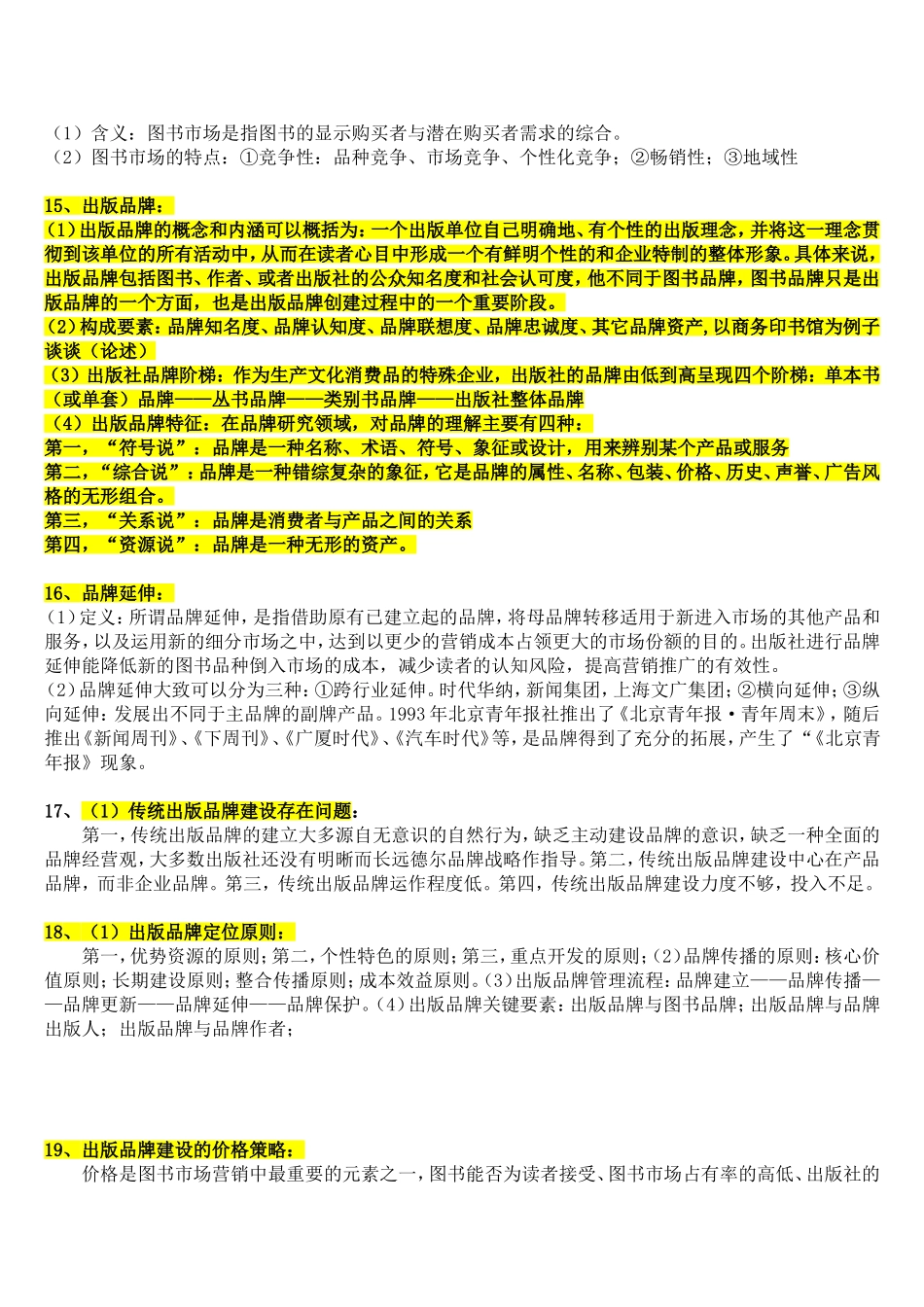 出版经营管理_第3页