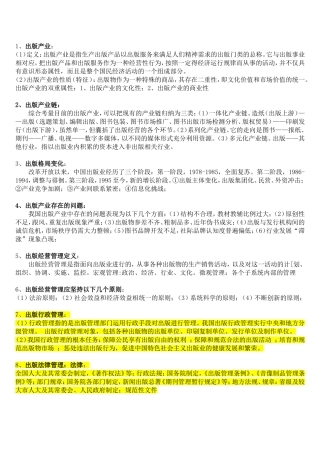 出版经营管理