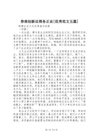 券商创新还得务正业优秀范文五篇
