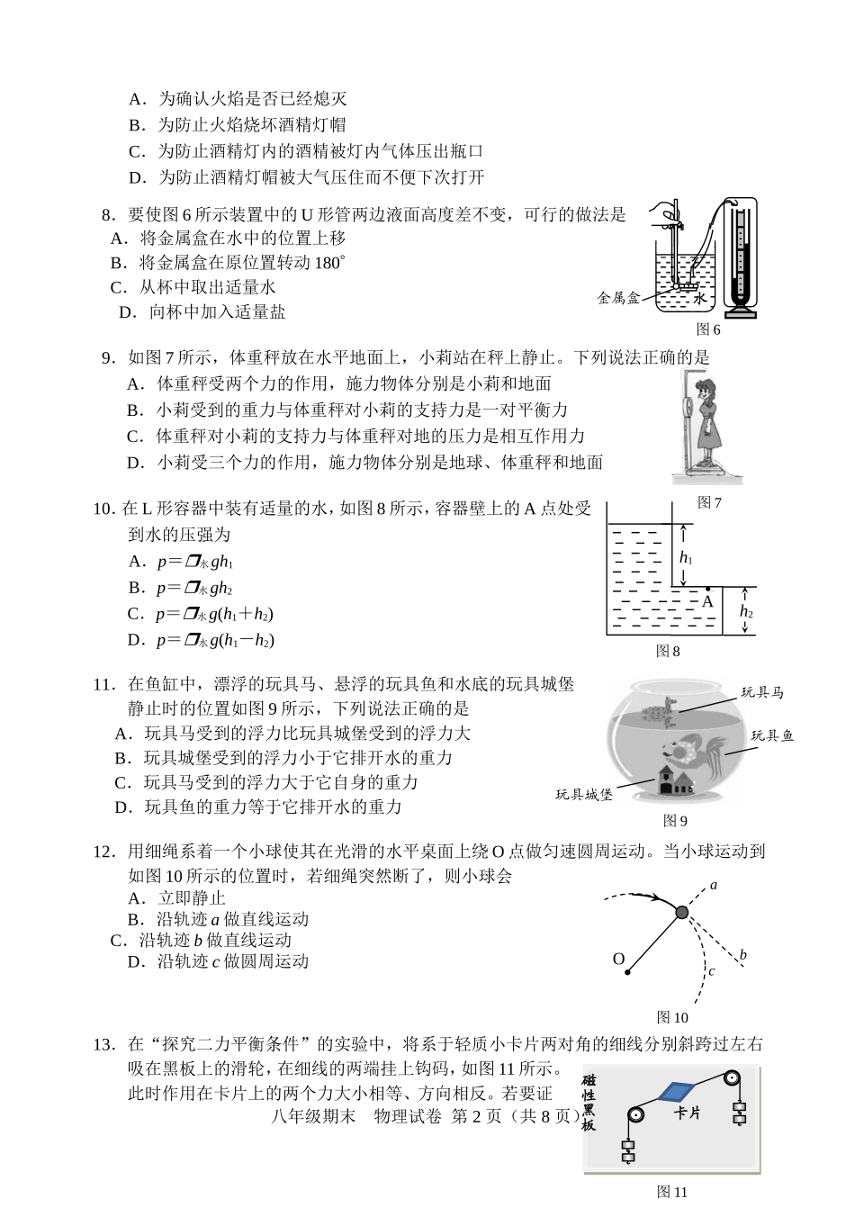 北京市西城区2017-2018学年度八年级第二学期期末考试物理试卷含答案_第2页