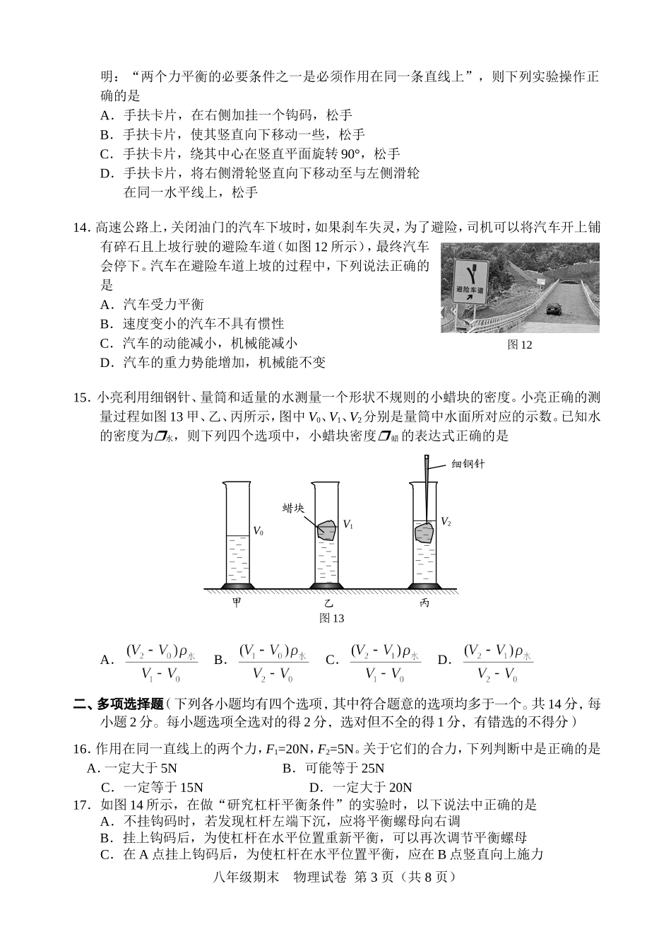 北京市西城区2017-2018学年度八年级第二学期期末考试物理试卷含答案_第3页