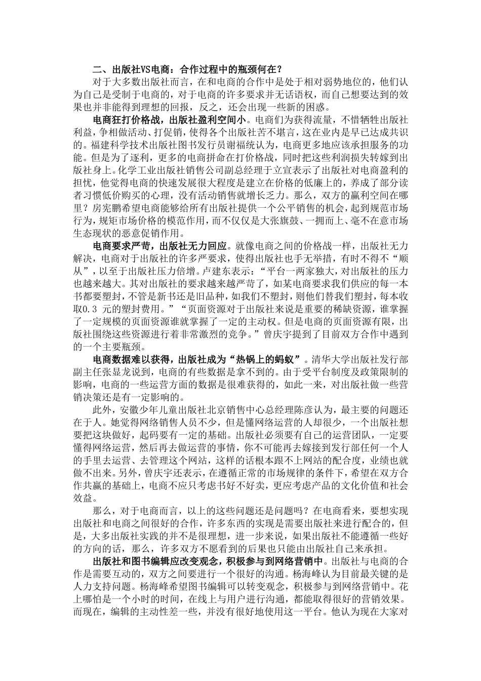 出版社VS电商_第2页