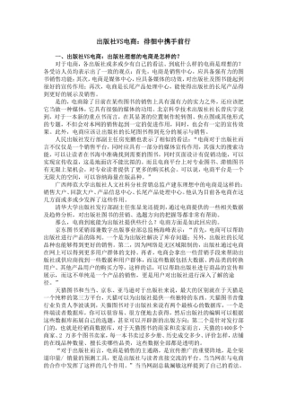 出版社VS电商