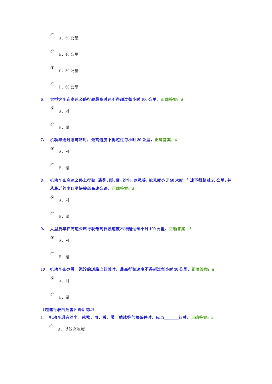 北京交规学习网上学习答案_第2页