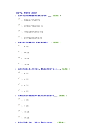 北京交规学习网上学习答案
