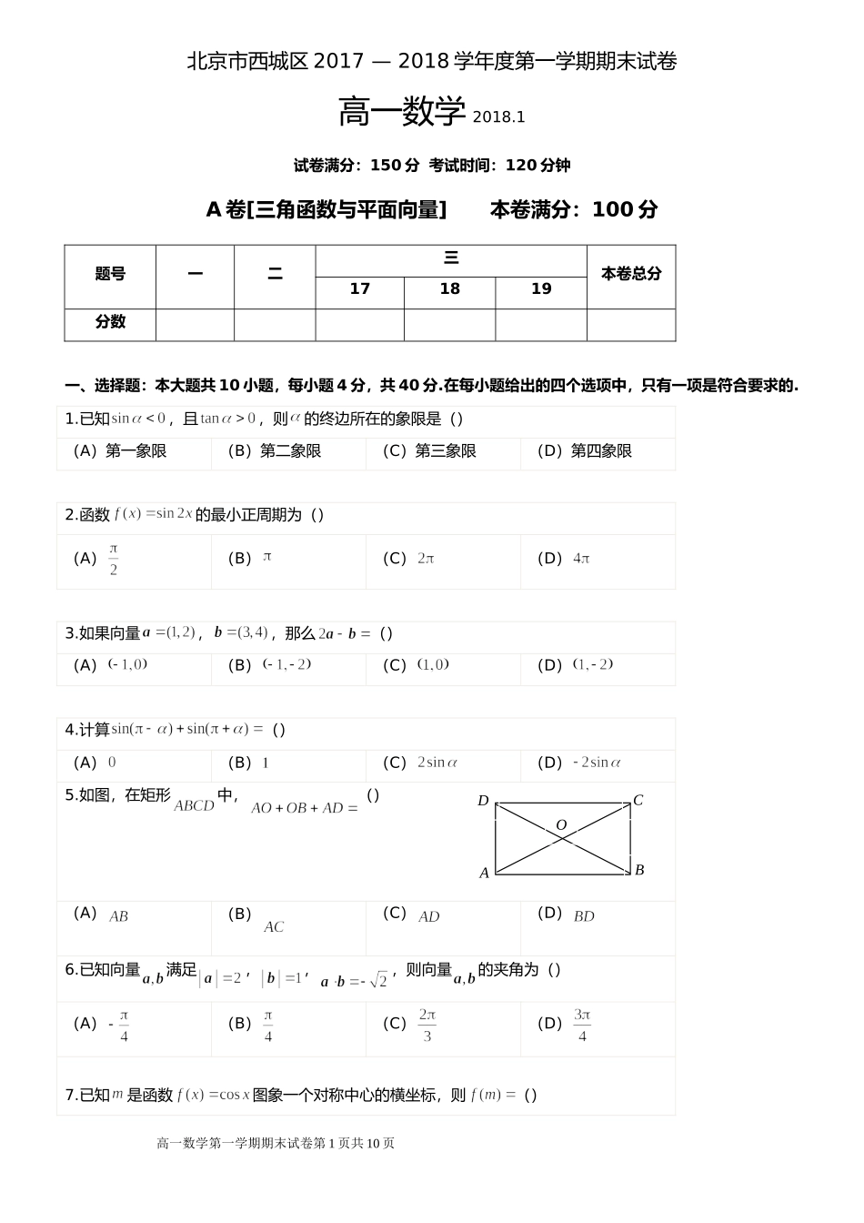 北京市西城区2017-—-2018学年度第一学期高一数学期末试题及答案(Word版)_第1页