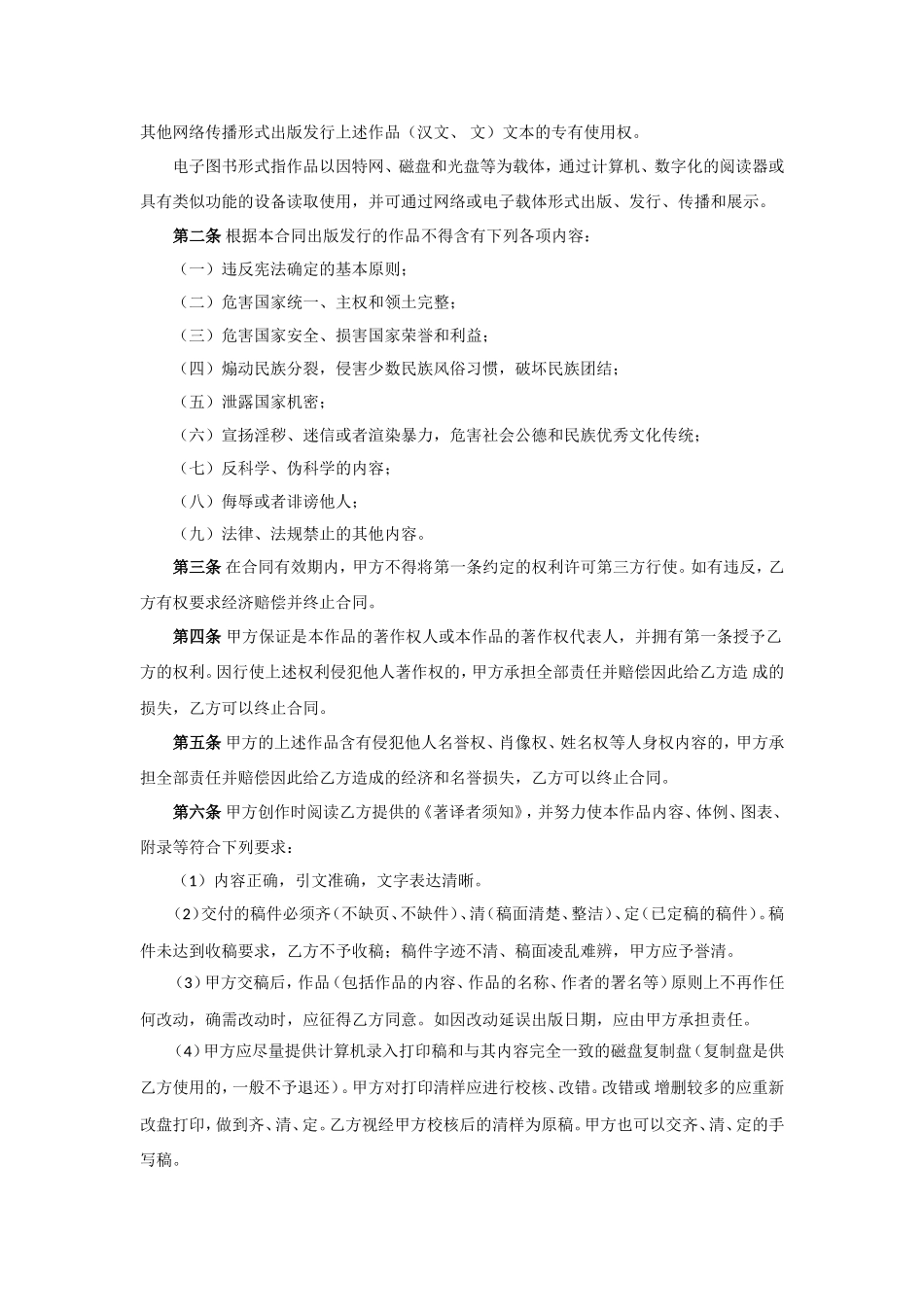 出版社出版合同_第2页