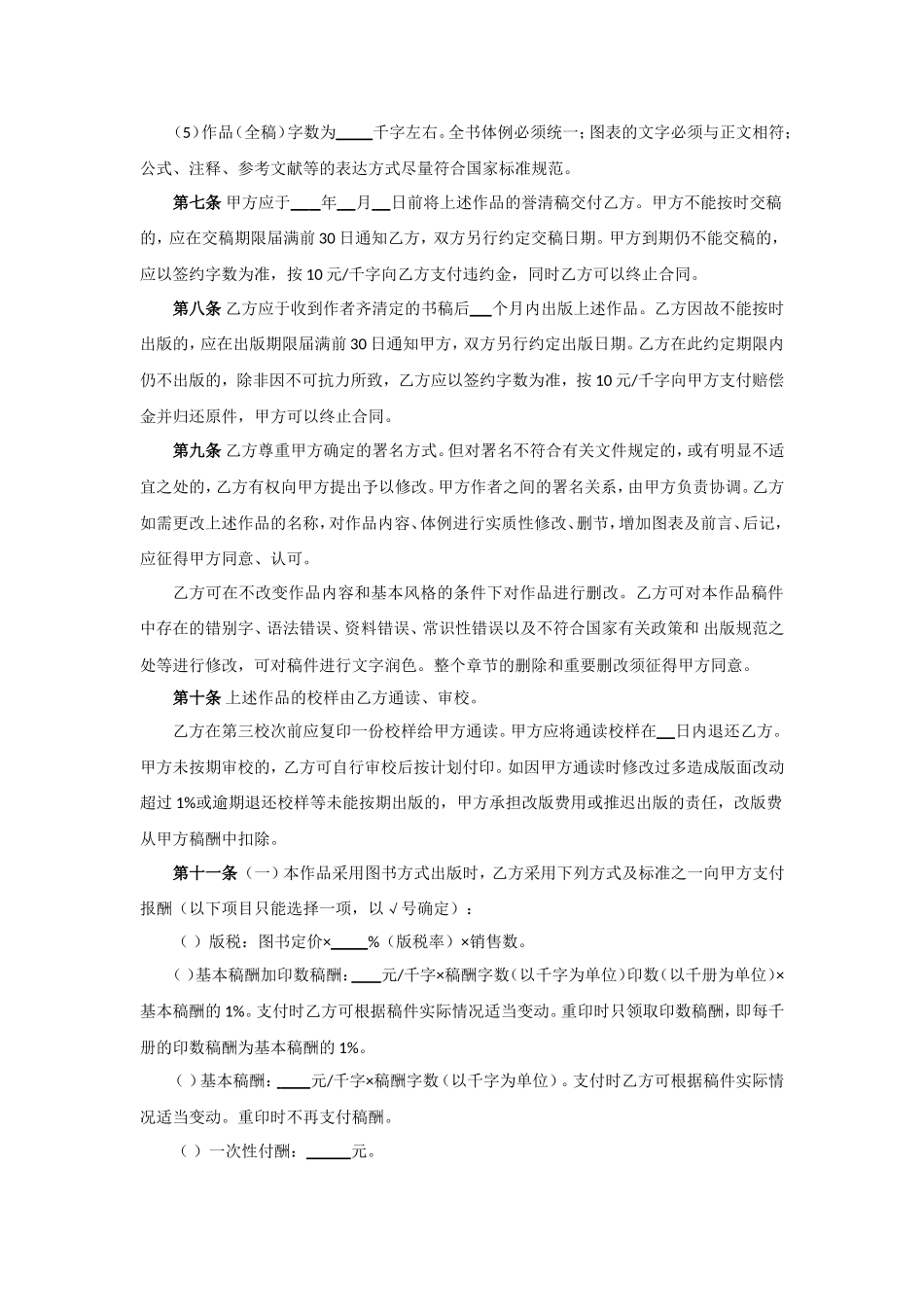 出版社出版合同_第3页