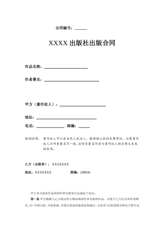 出版社出版合同