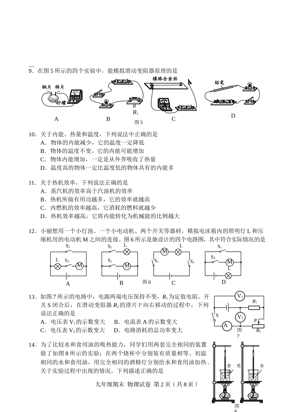 北京市西城区2017—2018学年度第一学期九年级物理期末试卷及答案_第2页