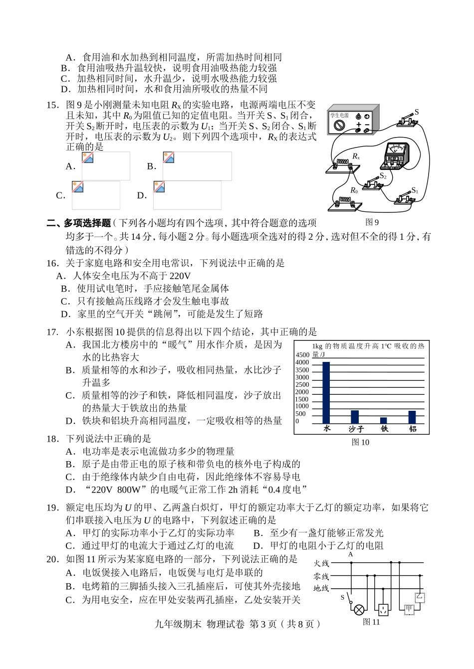 北京市西城区2017—2018学年度第一学期九年级物理期末试卷及答案_第3页