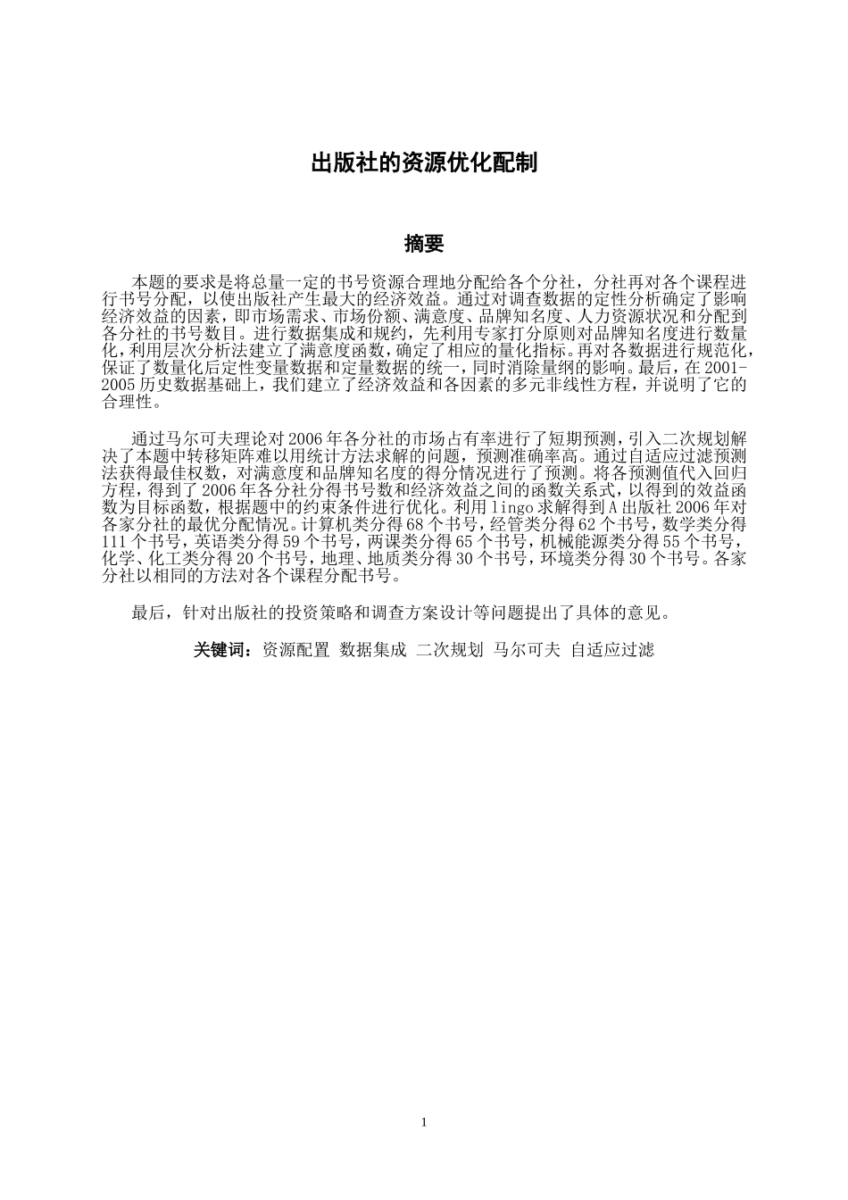 出版社的资源优化配制_第1页