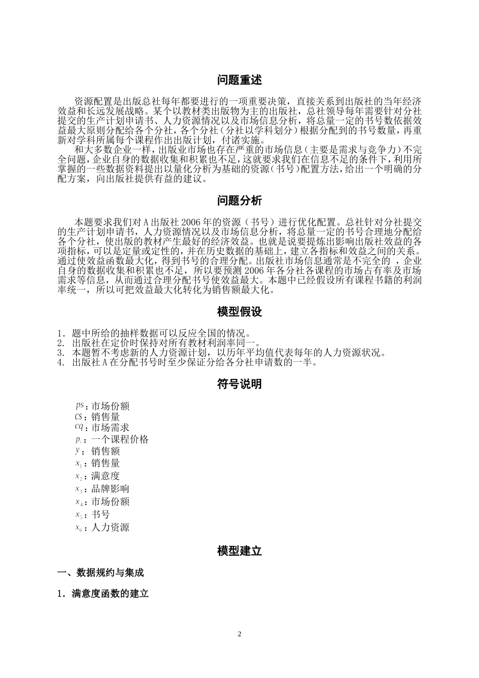 出版社的资源优化配制_第2页