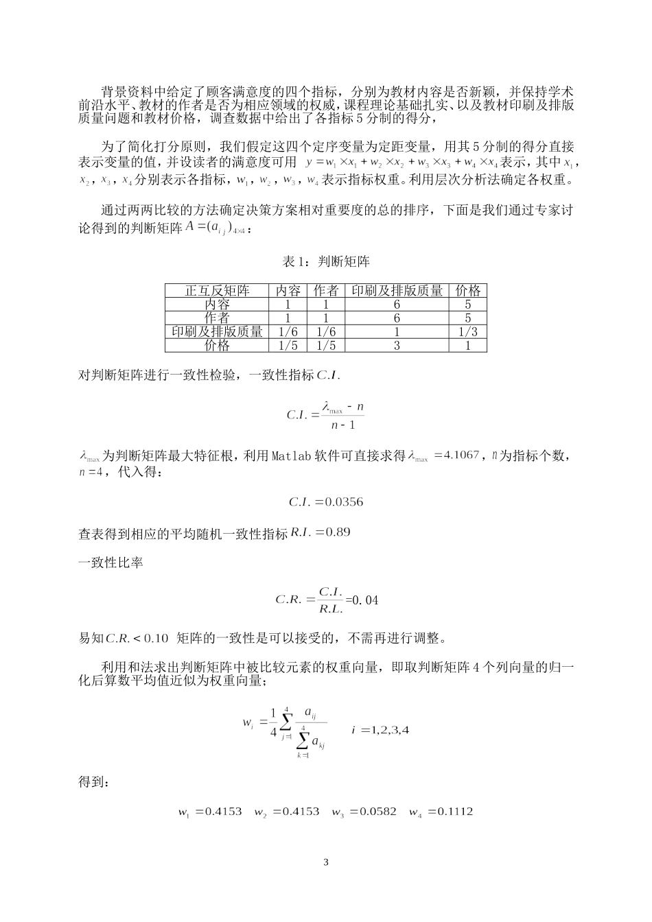 出版社的资源优化配制_第3页