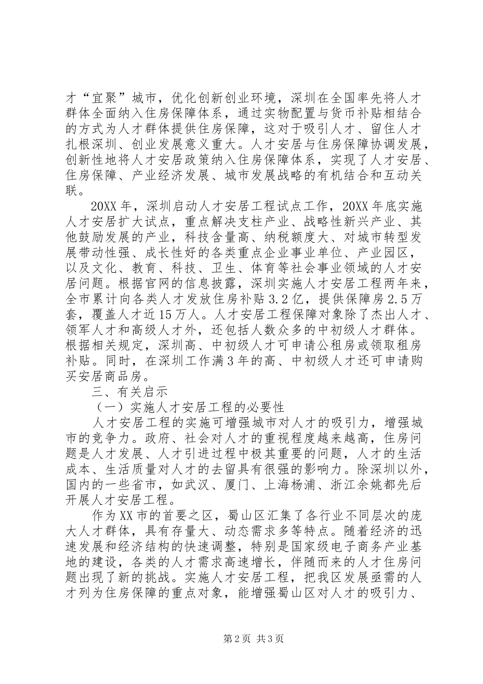人才安居工程现状分析报告_第2页