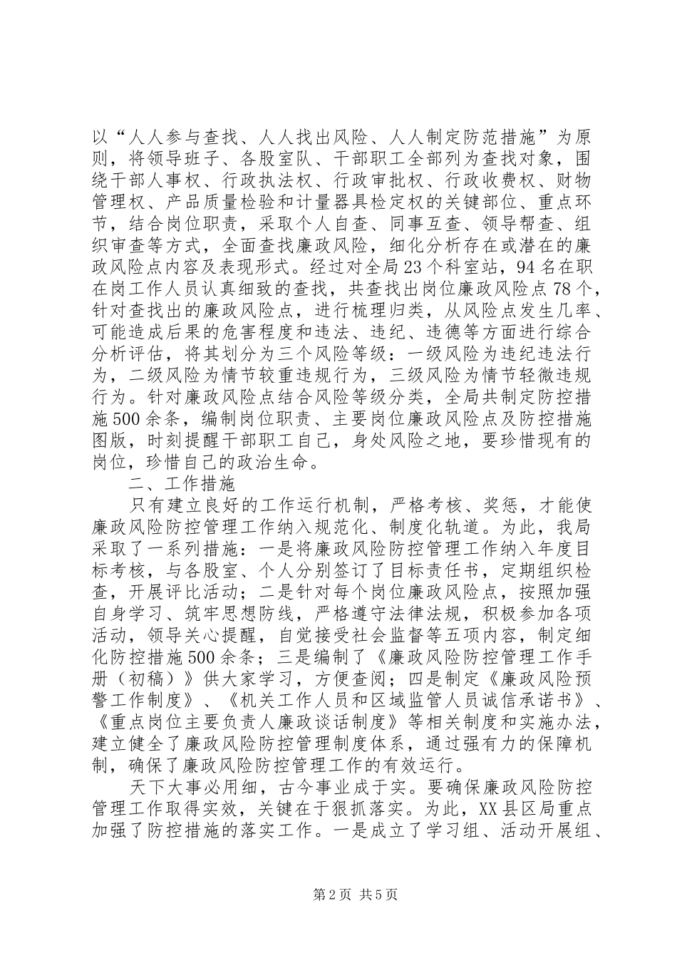 廉政风险总结汇报范文模版_第2页