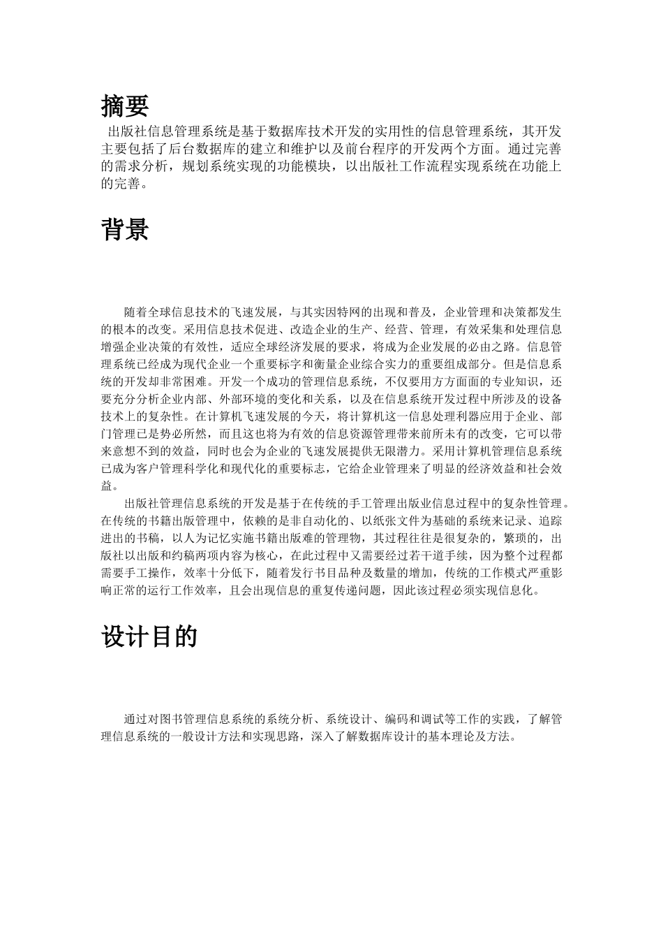 出版社管理信息系统_第2页