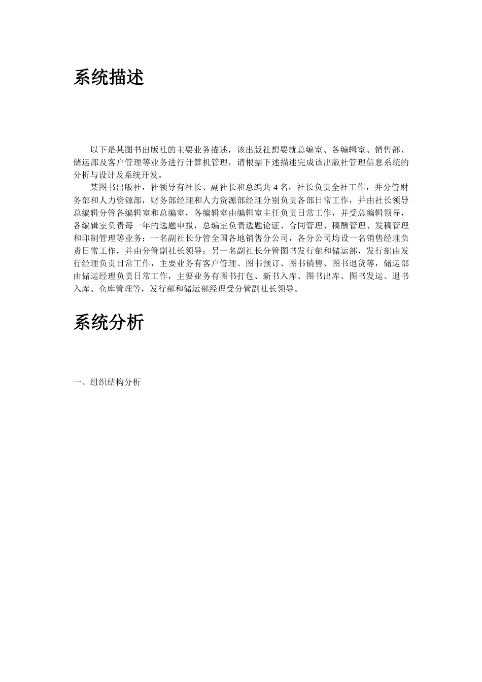 出版社管理信息系统_第3页