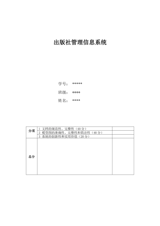 出版社管理信息系统