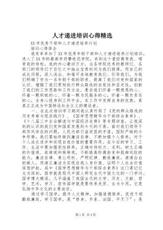 人才递进培训心得
