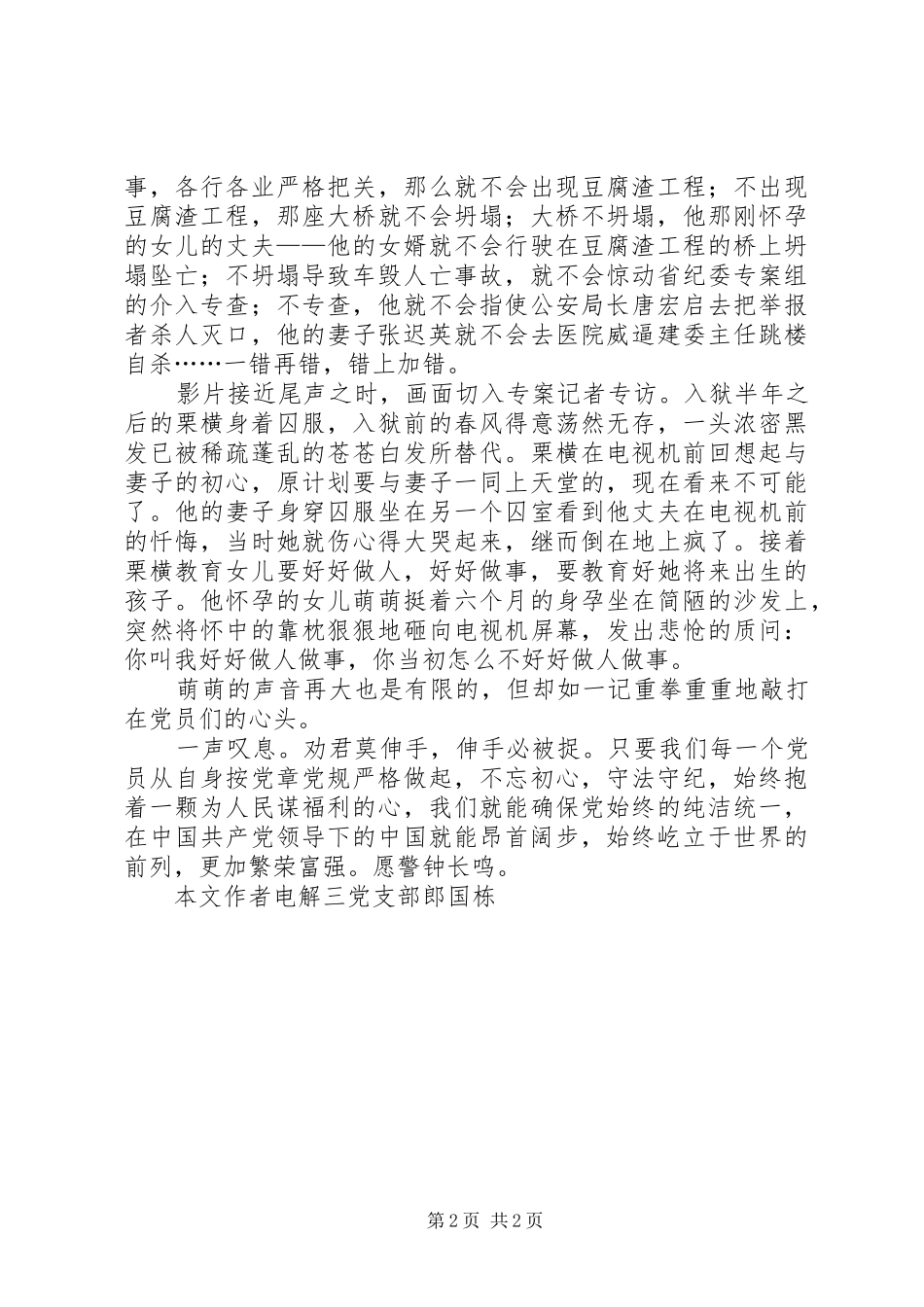 廉政感悟决不饶恕观后感_第2页