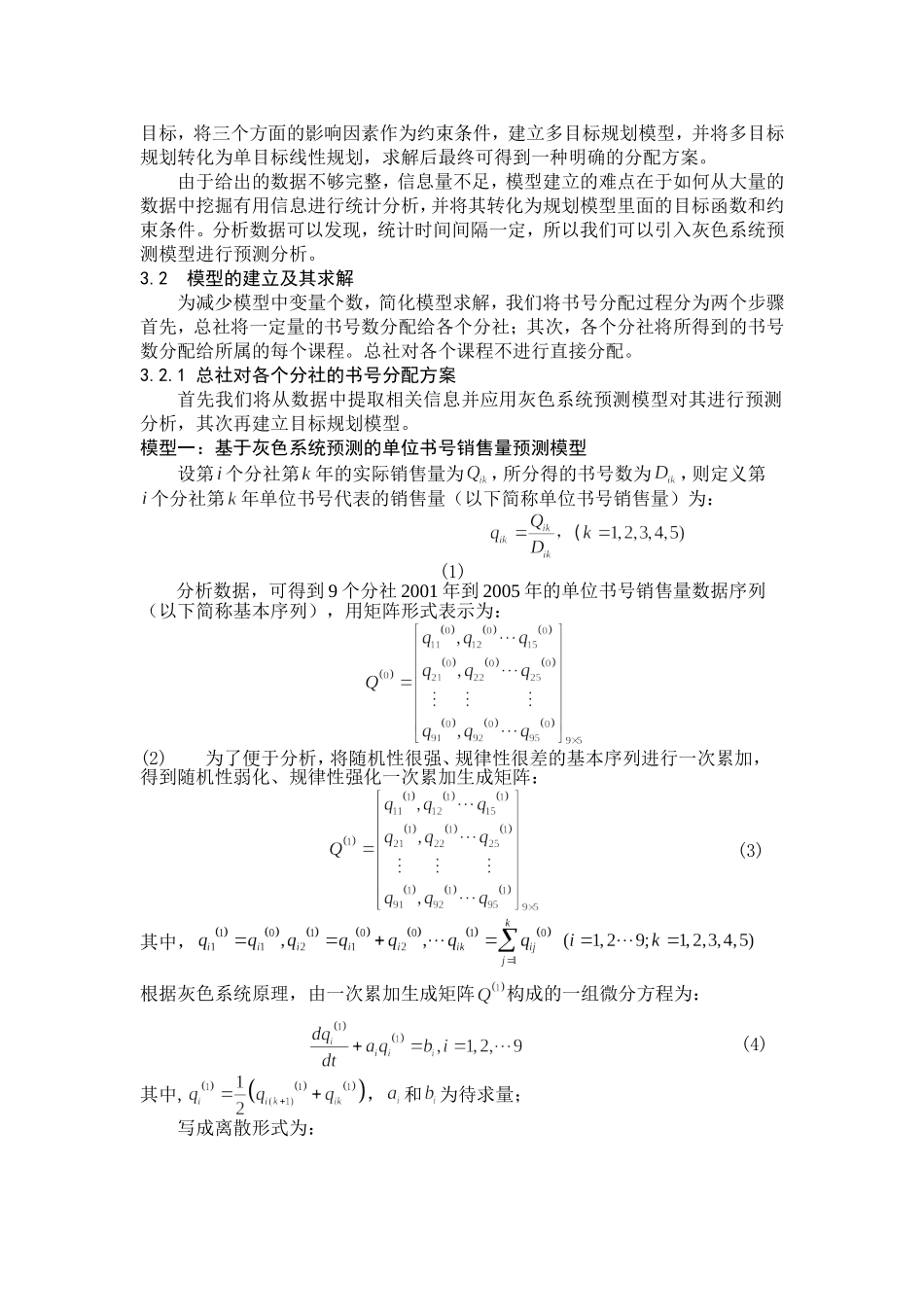 出版社书号的优化配置1_第2页