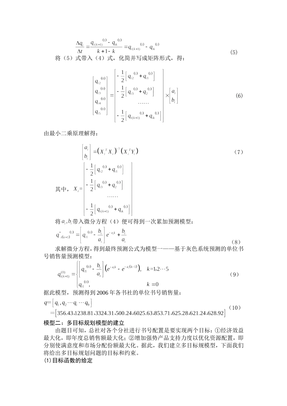 出版社书号的优化配置1_第3页