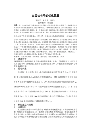 出版社书号的优化配置1