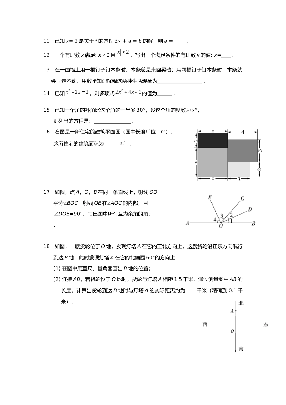 北京市西城区2017-2018学年度第一学期期末考试七年级数学试卷_第3页